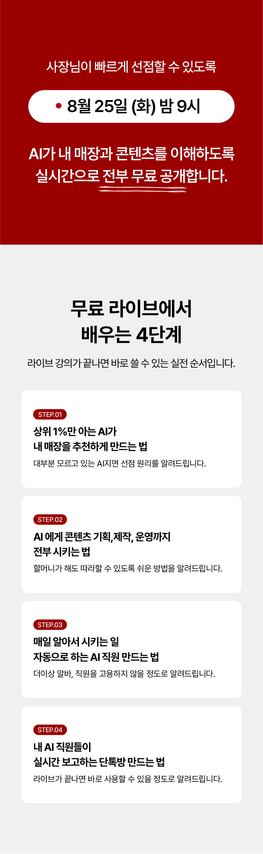 매출을 만드는 자영업 마케팅 실전반 상세 설명 5
