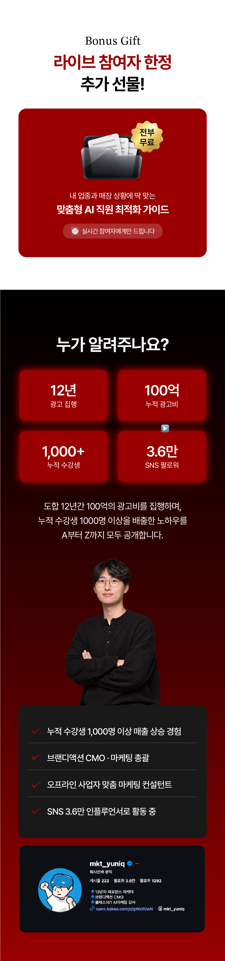 매출을 만드는 자영업 마케팅 실전반 상세 설명 6