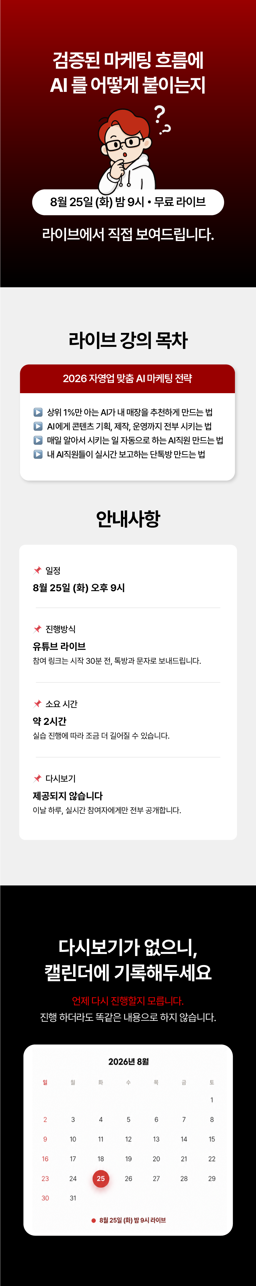 매출을 만드는 자영업 마케팅 실전반 상세 설명 8