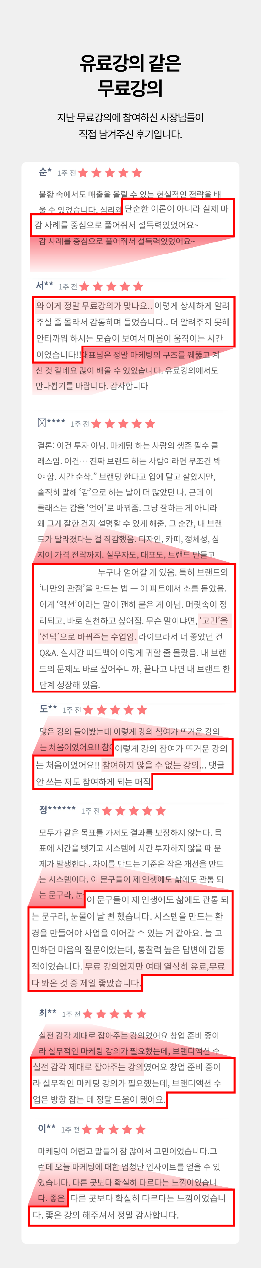 매출을 만드는 자영업 마케팅 실전반 상세 설명 9