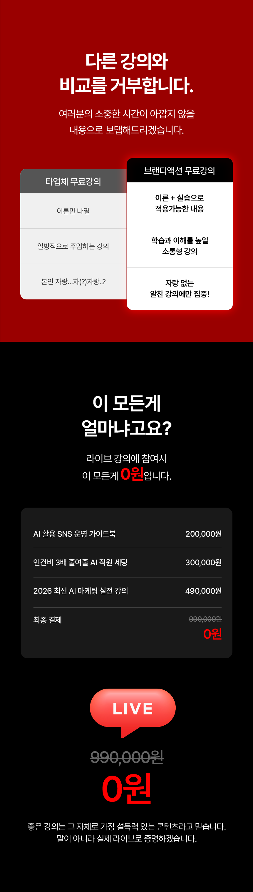 매출을 만드는 자영업 마케팅 실전반 상세 설명 10