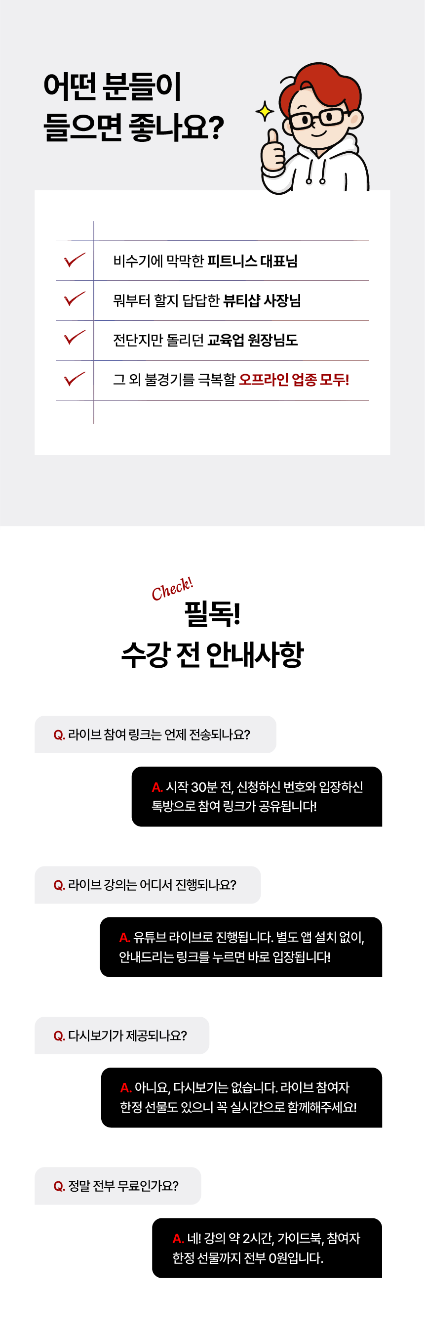 매출을 만드는 자영업 마케팅 실전반 상세 설명 11