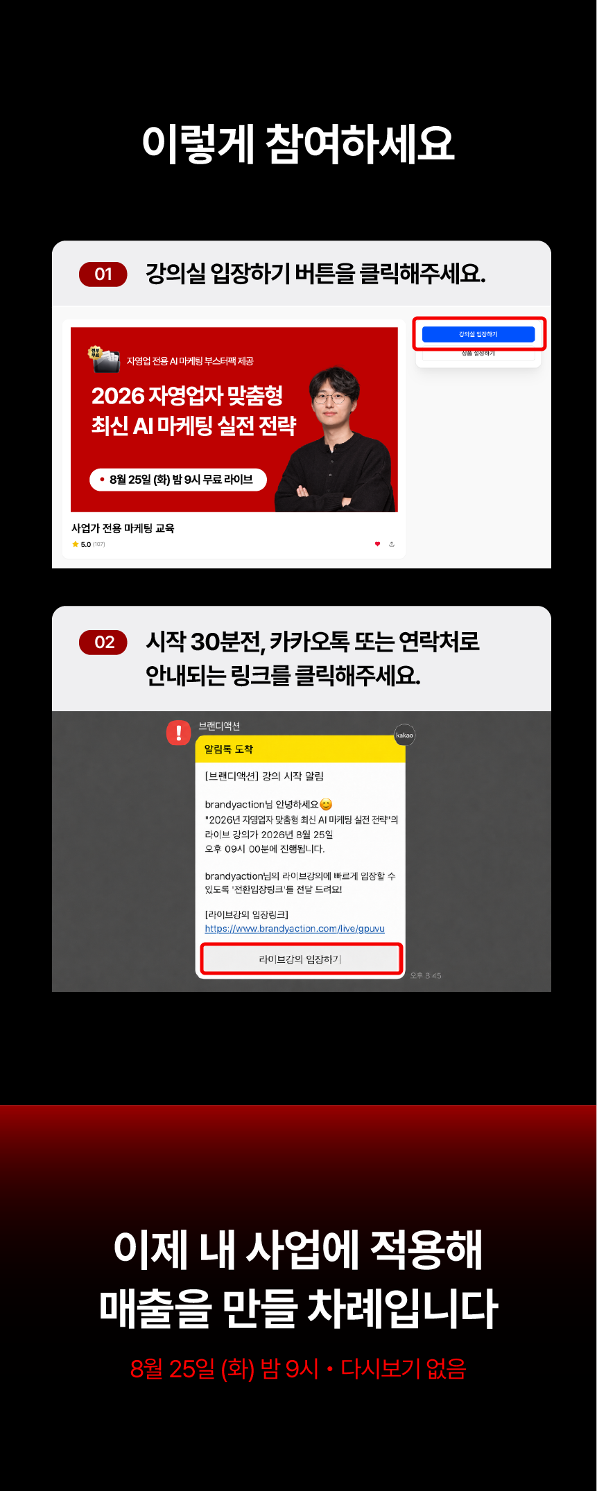 매출을 만드는 자영업 마케팅 실전반 상세 설명 12